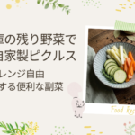 ピクルスアイキャッチ