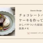 チョコパウンドケーキ