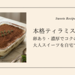 ティラミス