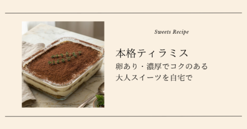 ティラミス