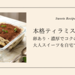 ティラミス
