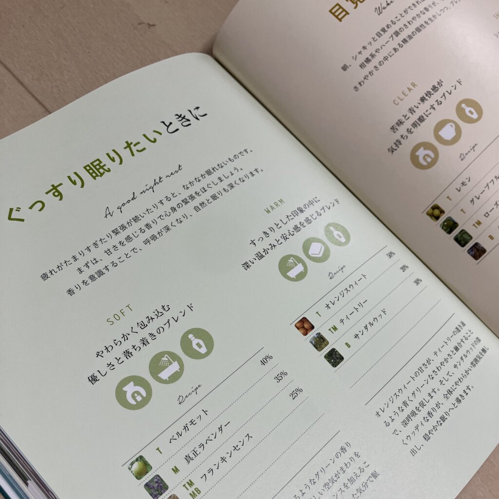 アネルズあずさの精油ブレンドバイブル