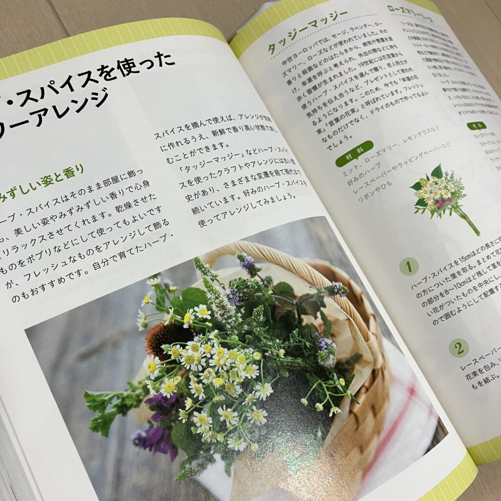 ハーブ＆ライフ検定テキスト