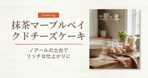 抹茶ベイクド