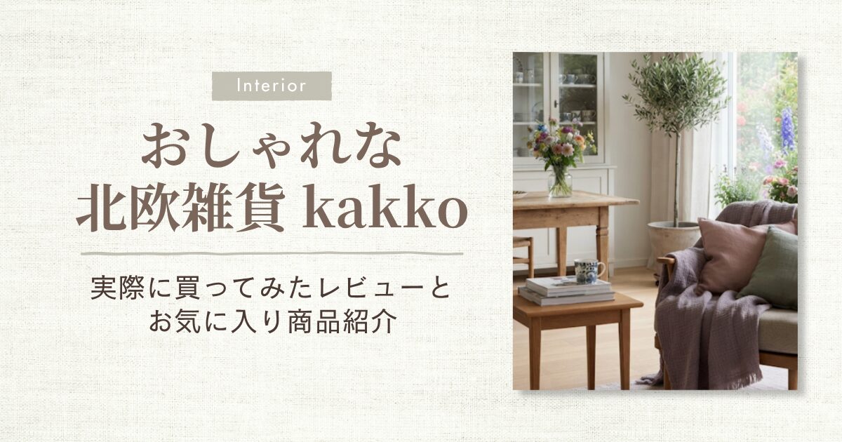 kakkoアイキャッチ