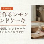 レモンパウンドケーキ