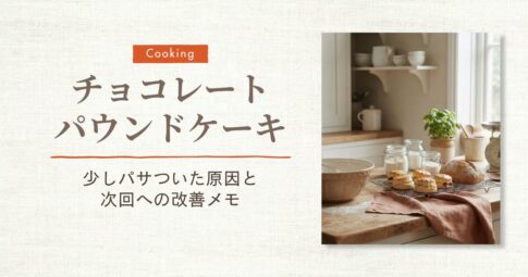 チョコパウンドケーキ