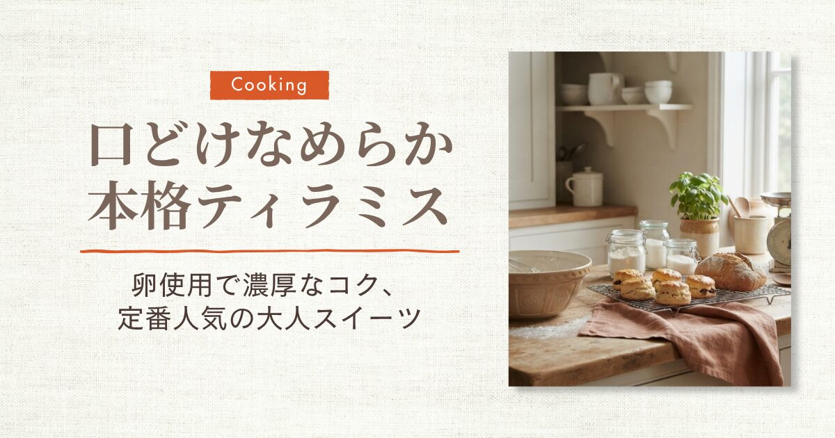 ティラミス