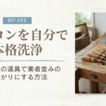 エアコンセルフ洗浄