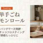 シナモンロール