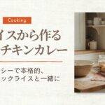 バターチキンカレー