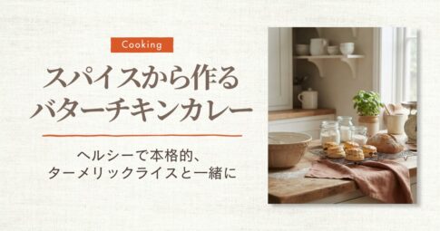 バターチキンカレー