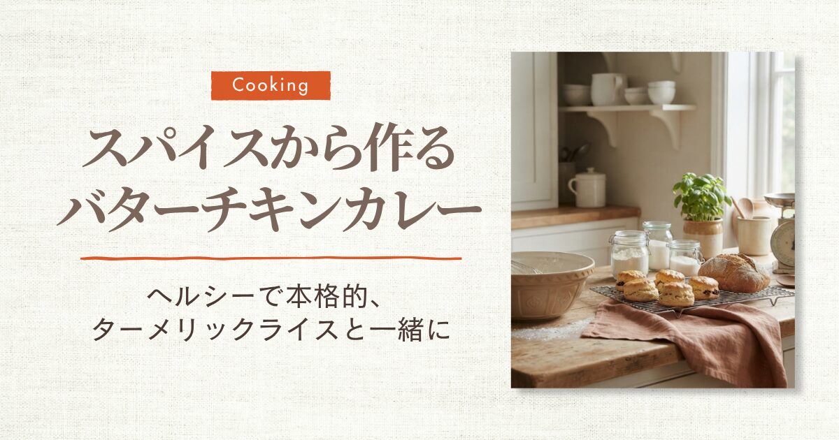 バターチキンカレー