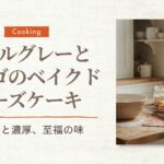 アールグレーチーズケーキ
