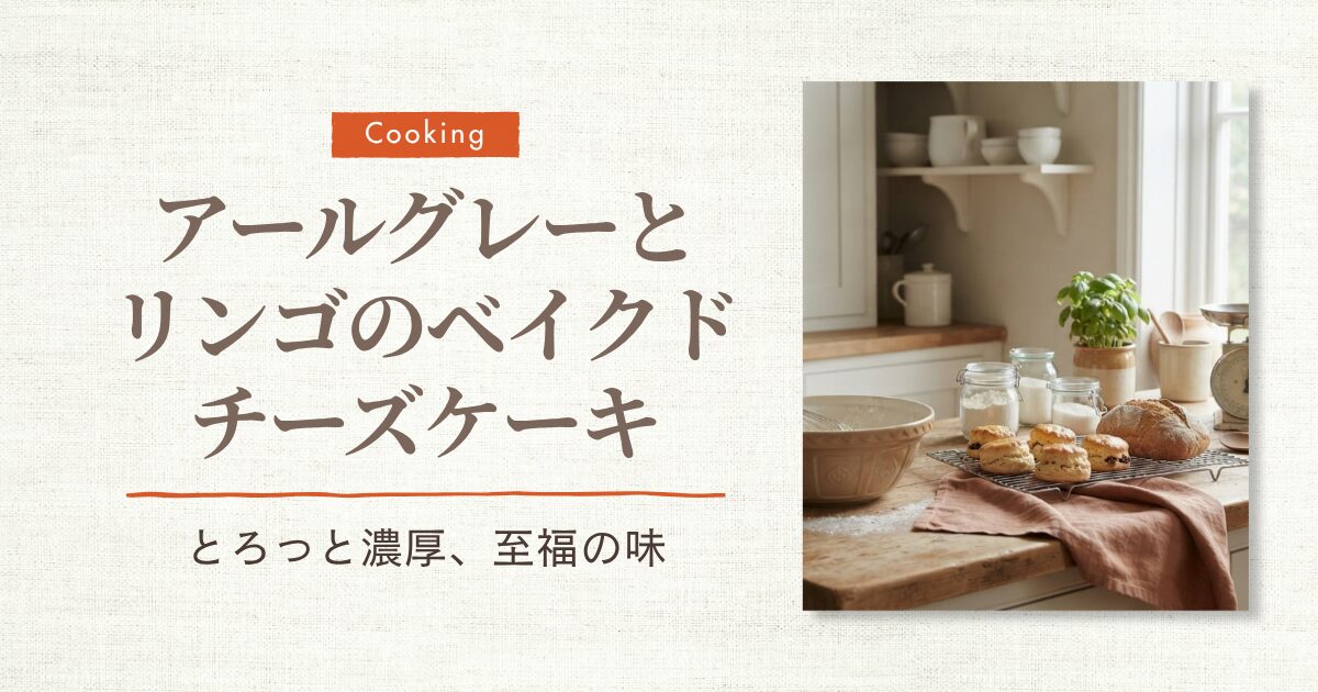 アールグレーチーズケーキ