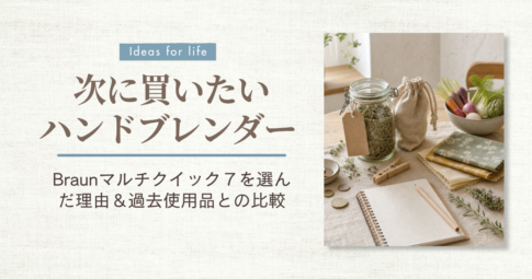 ハンドブレンダー
