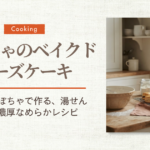 カボチャのベイクドチーズケーキ