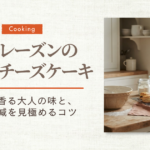 ラムレーズンバスクチーズケーキ