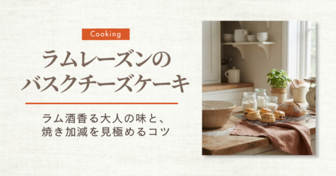 ラムレーズンバスクチーズケーキ